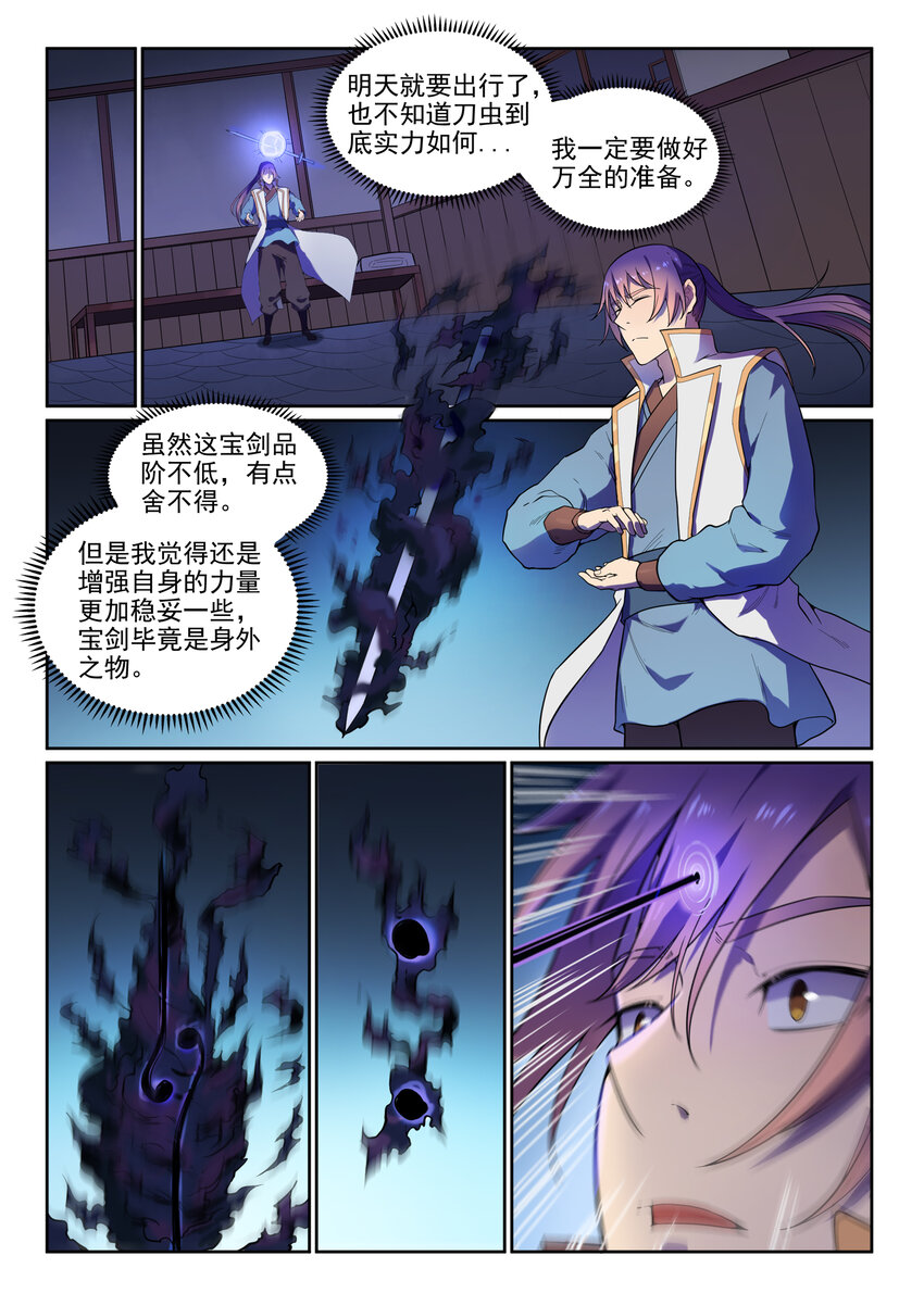 百炼成神罗嫣漫画,第11话 软磨硬泡1图