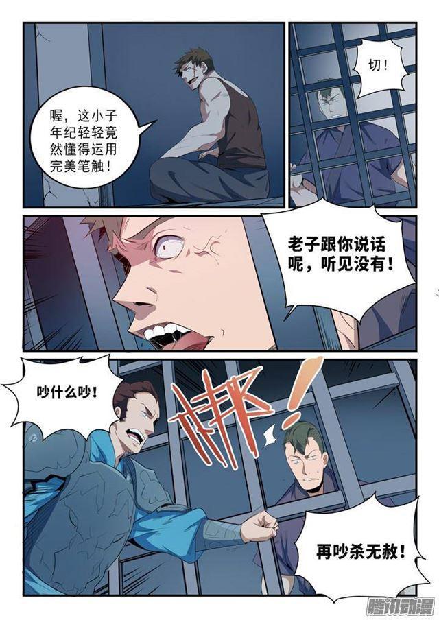 百炼成神罗嫣漫画,第136话 龙脉人族2图