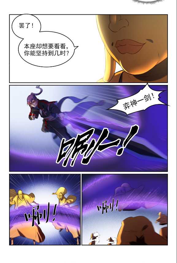 百炼成神漫画,第583话 群星之耀1图