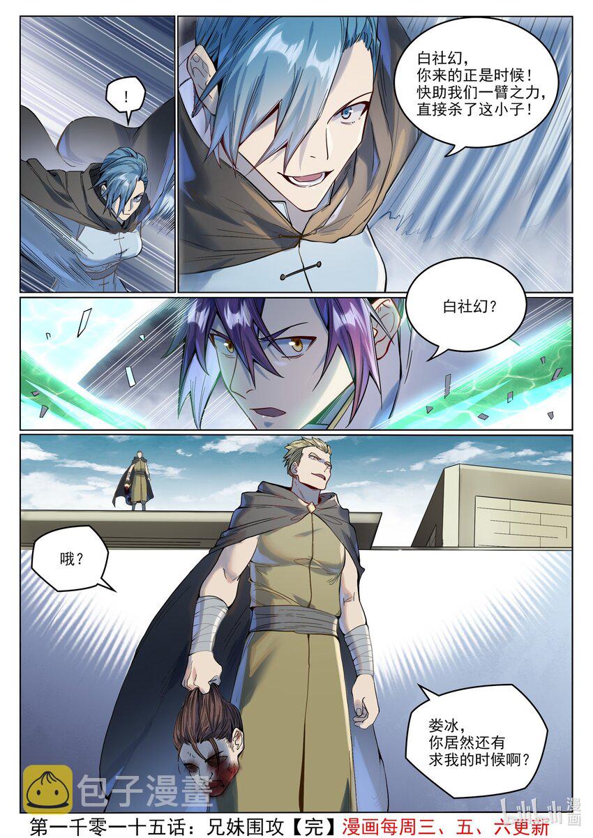 百炼成神罗嫣漫画,第1015话 兄妹围攻2图