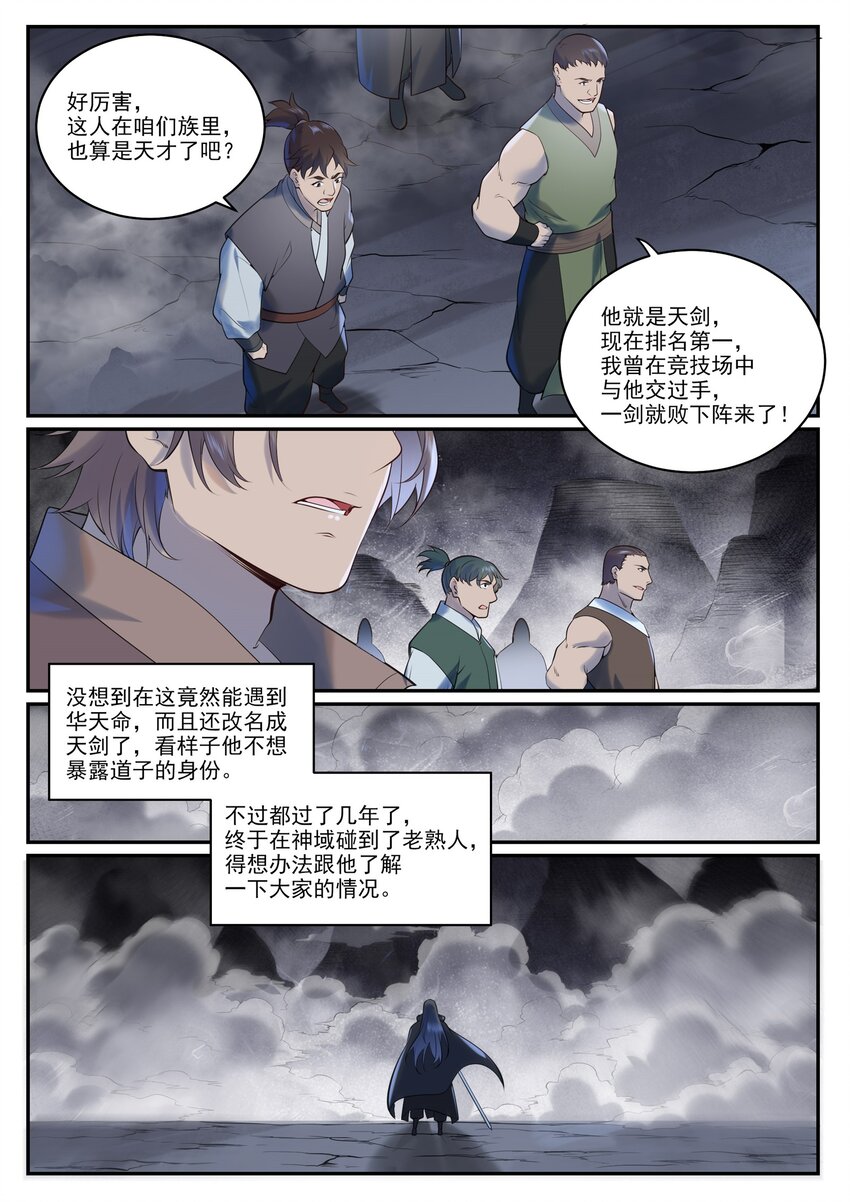 百炼成神罗嫣漫画,第960话 双璧彰显1图