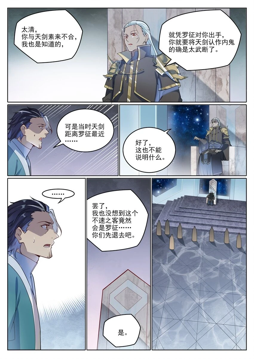 百炼成神动漫在线观看全集免费播漫画,第1027话 重返仙府1图