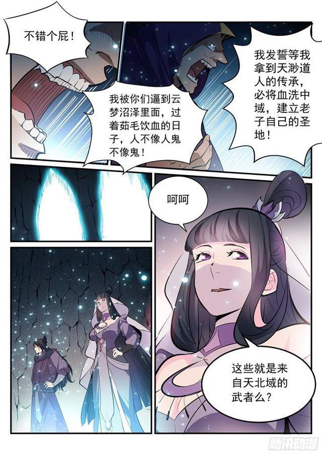 百炼成神一口气看完超长合集漫画,第202话 齐聚一堂1图