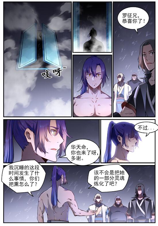 百炼成神91集漫画,第761话 毫发无伤2图