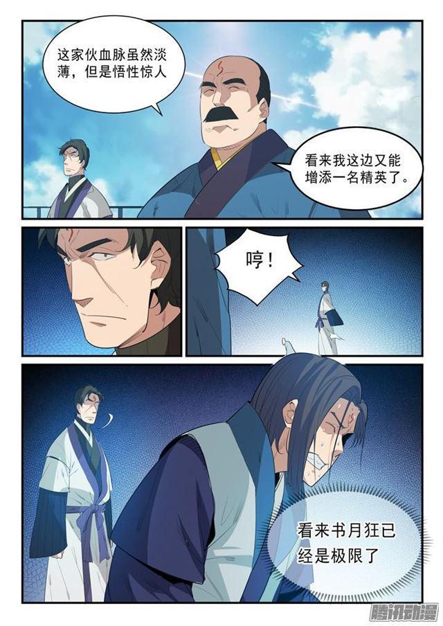 百炼成神罗嫣漫画,第139话 心领神会1图