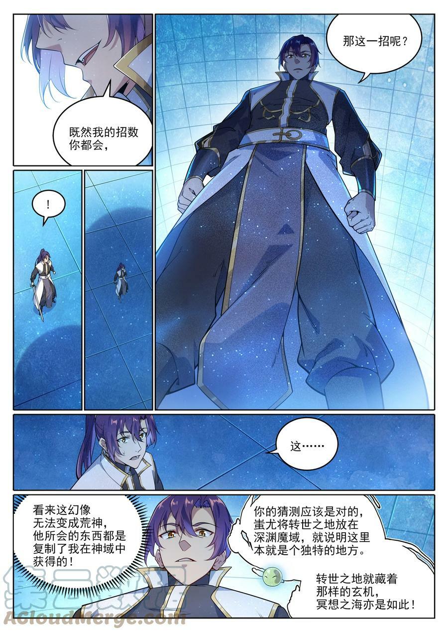 百炼成神罗嫣漫画,第1047话 囚禁冰宫1图