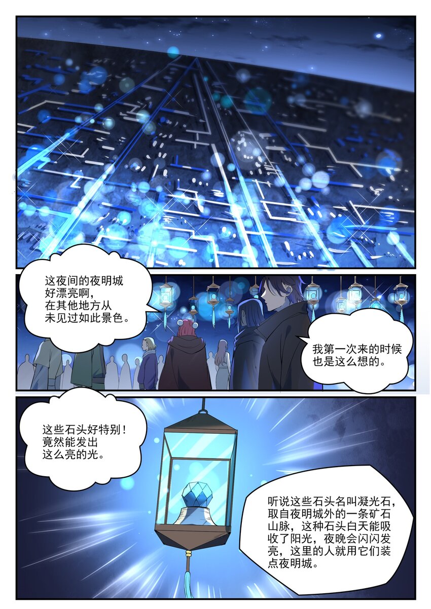 百炼成神苏灵韵的结局漫画,第980话 夜明神城1图