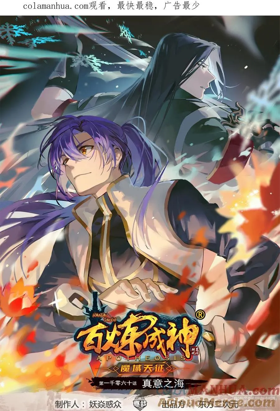百炼成神罗嫣漫画,第1059回 原形必露1图