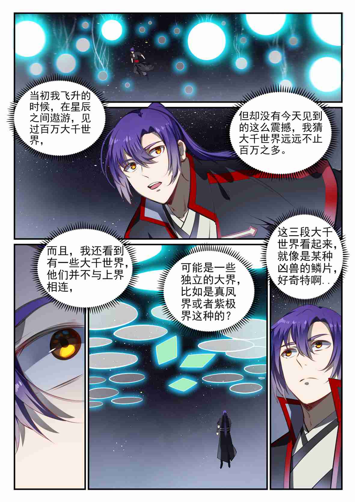 百炼成神罗嫣漫画,第684话 物尽其用2图