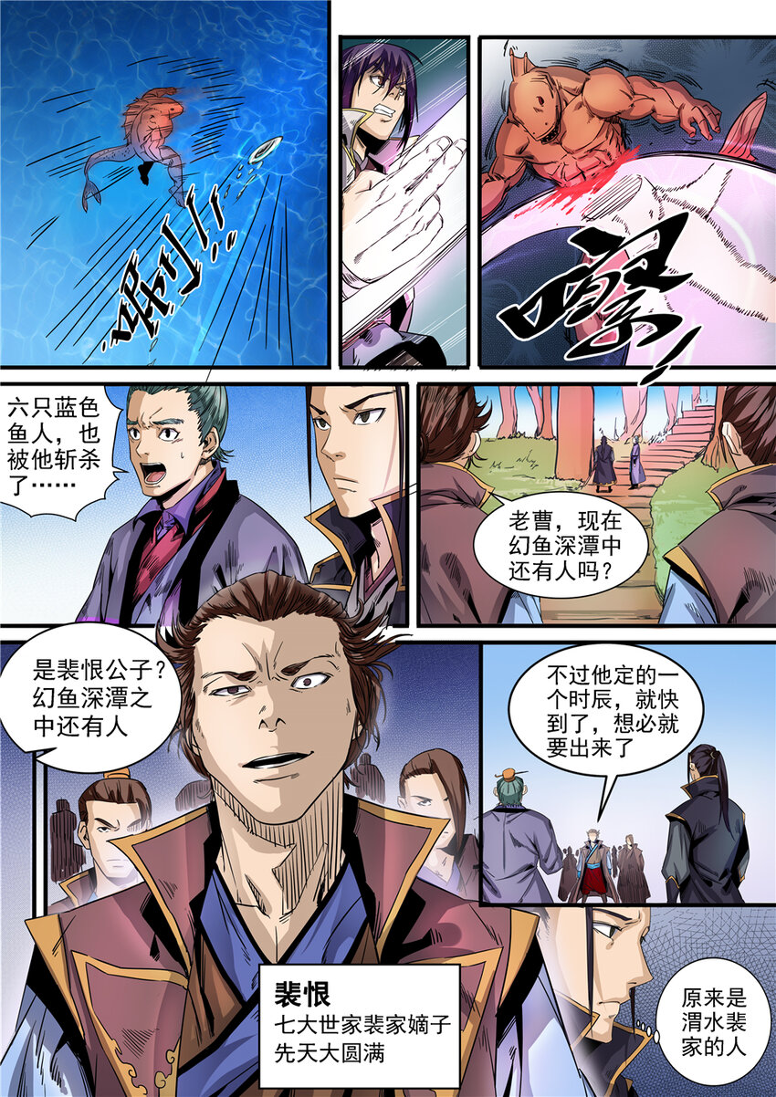 百炼成神罗嫣漫画,第49话 幻鱼潭争执2图