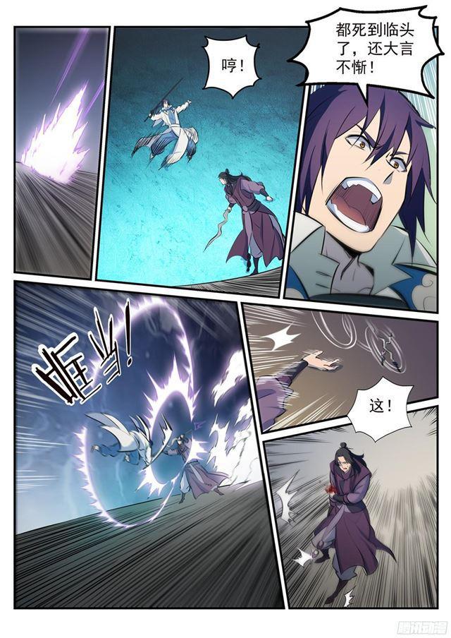百炼成神罗嫣漫画,第211话 不共戴天1图