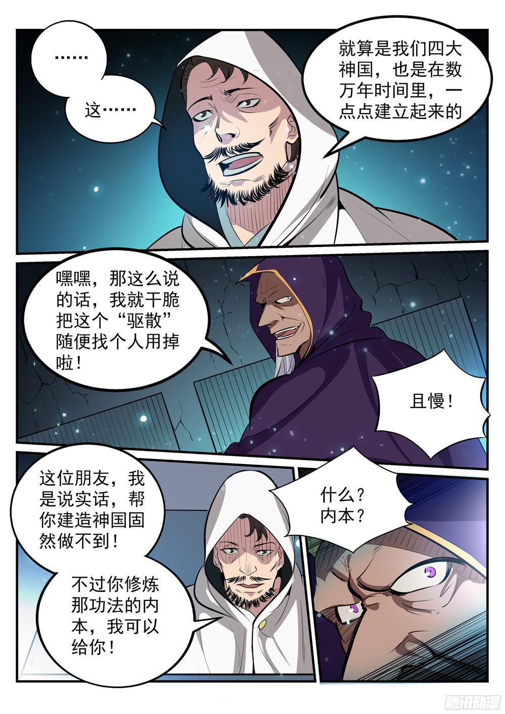 百炼成神罗嫣漫画,第208话 乘人之危1图