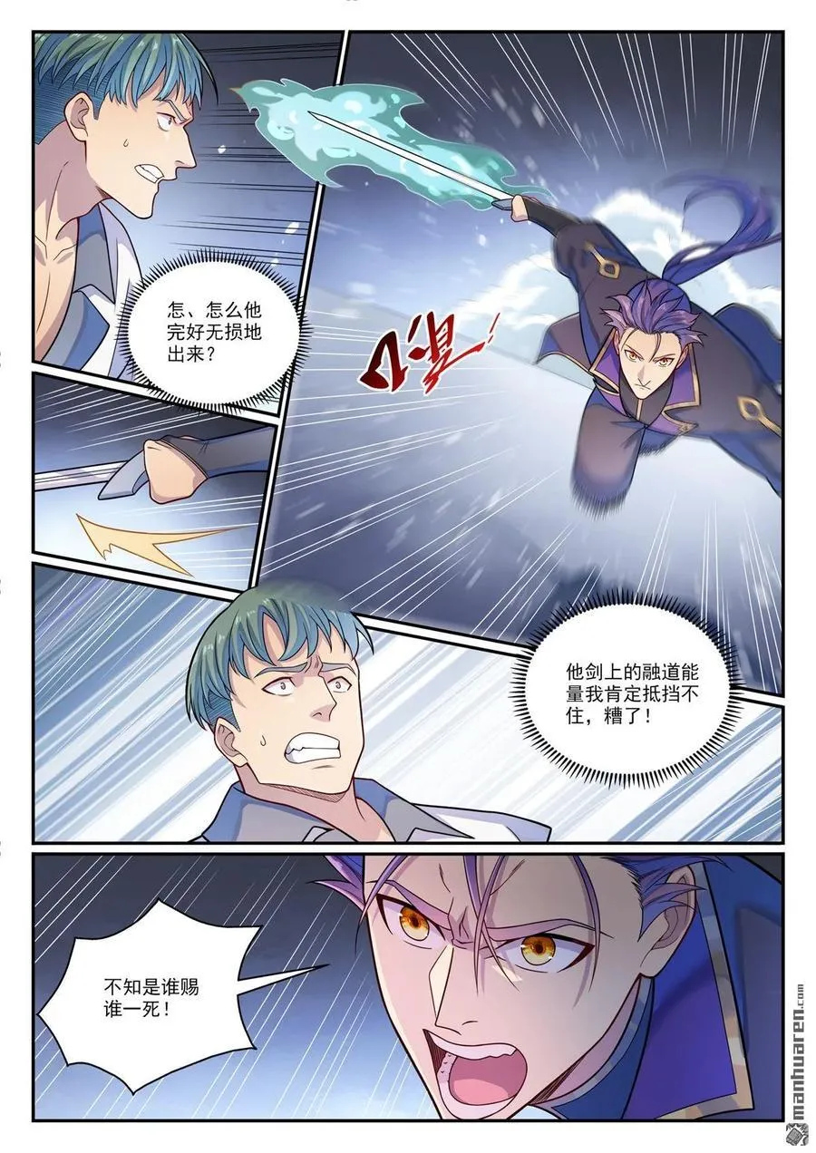 百炼成神罗嫣漫画,第1159回 挑衅连连2图