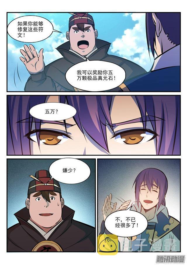 百炼成神漫画,第181话 人外有人2图