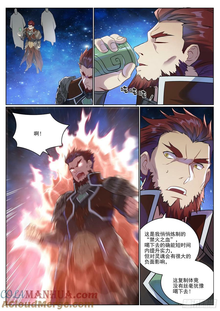 百炼成神罗嫣漫画,第1057话 女童苏醒1图