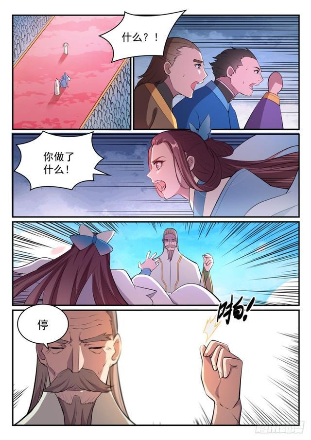 百炼成神 动漫漫画,第469话 卑辞厚礼2图