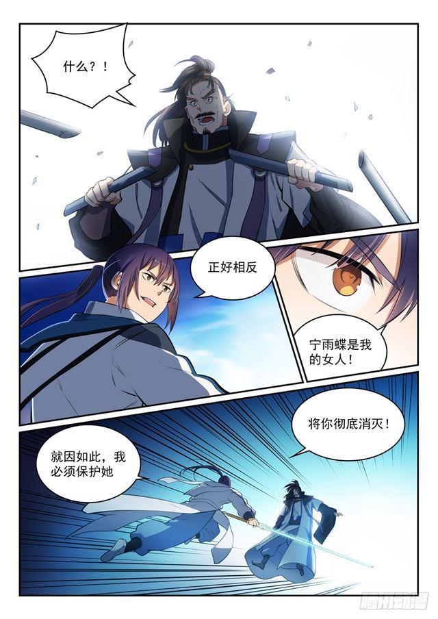 百炼成神第二季全集漫画,第319话 平叛除孽2图