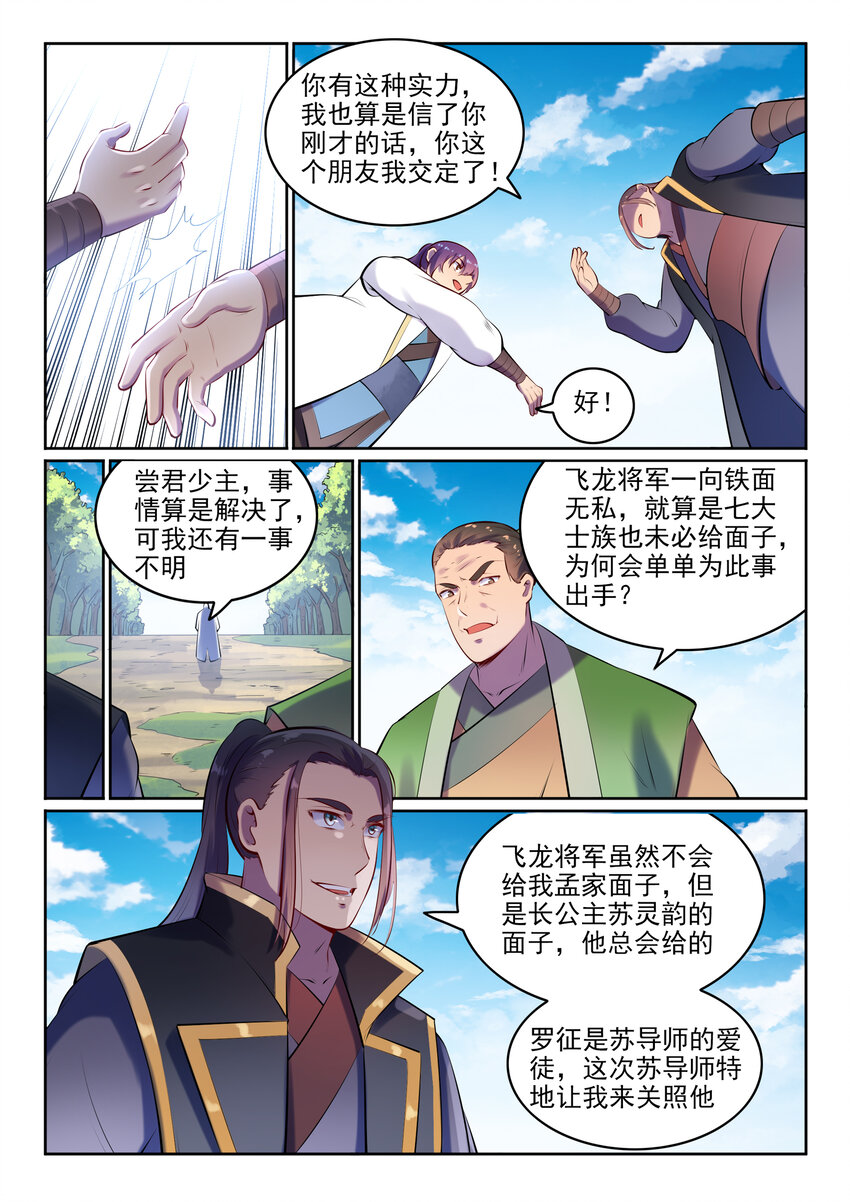 百炼成神罗嫣漫画,第17话 缓兵之计1图