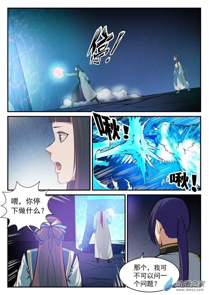 百炼成神罗嫣漫画,第106 协力击破2图