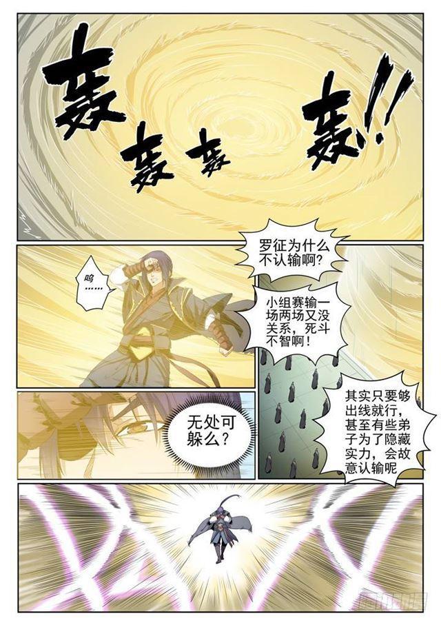百炼成神罗嫣漫画,第59话 东施效颦1图