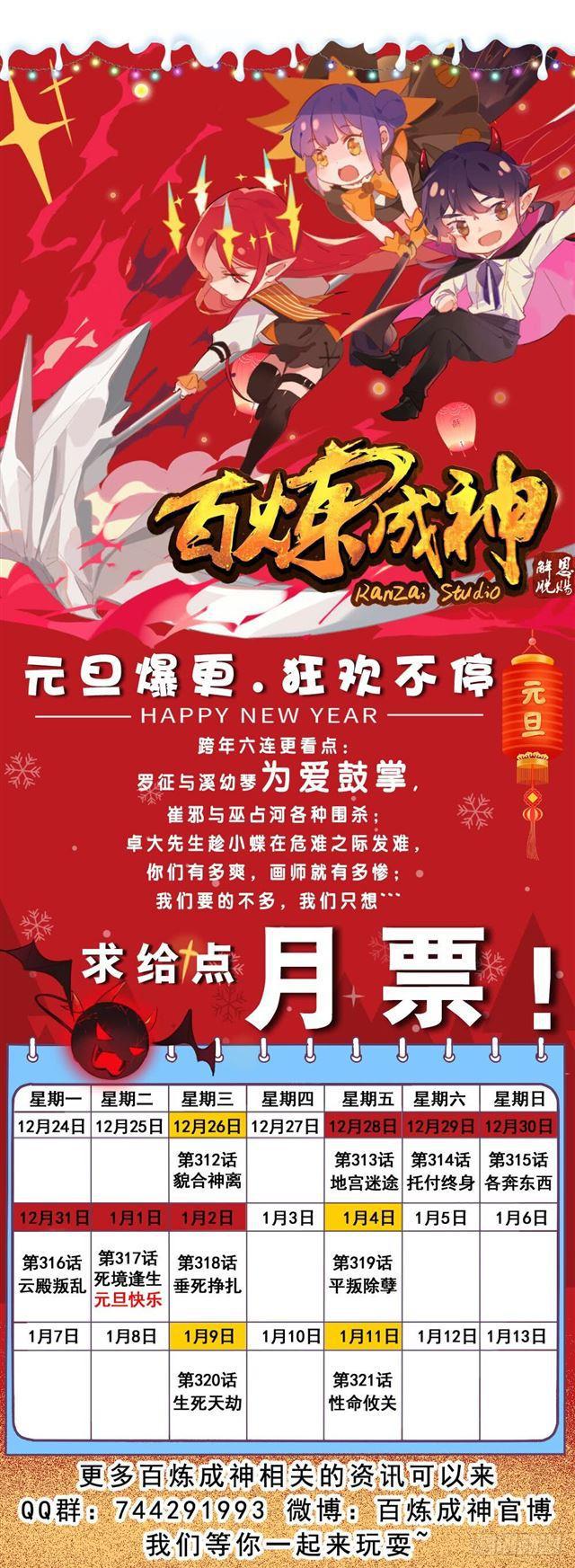 百炼成神罗嫣漫画,第315话 各奔东西2图