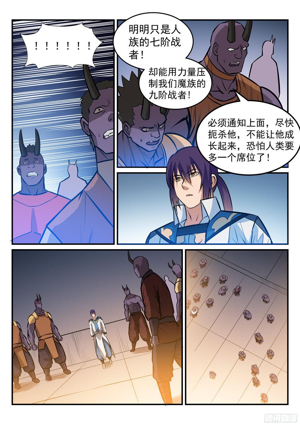 百炼成神罗嫣漫画,第230话 旗开得胜1图