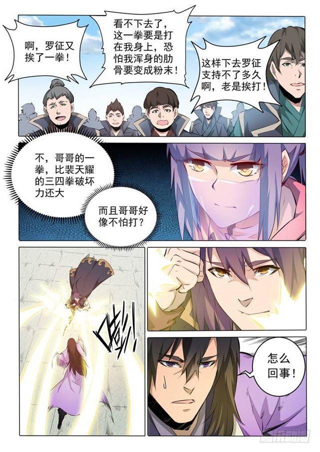 百炼成神76集漫画,第76话 青莲业火2图