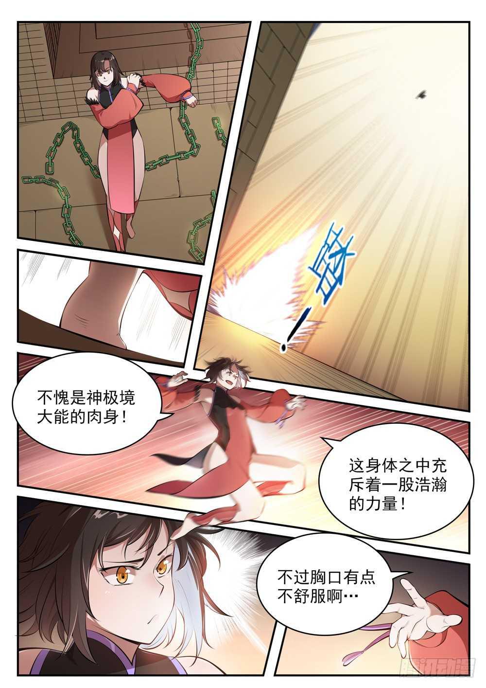 百炼成神罗征和溪幼琴漫画,第432话 将错就错1图