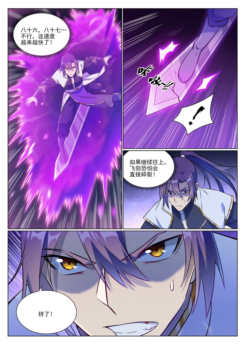 百炼成神罗嫣漫画,第953话 险中求稳2图