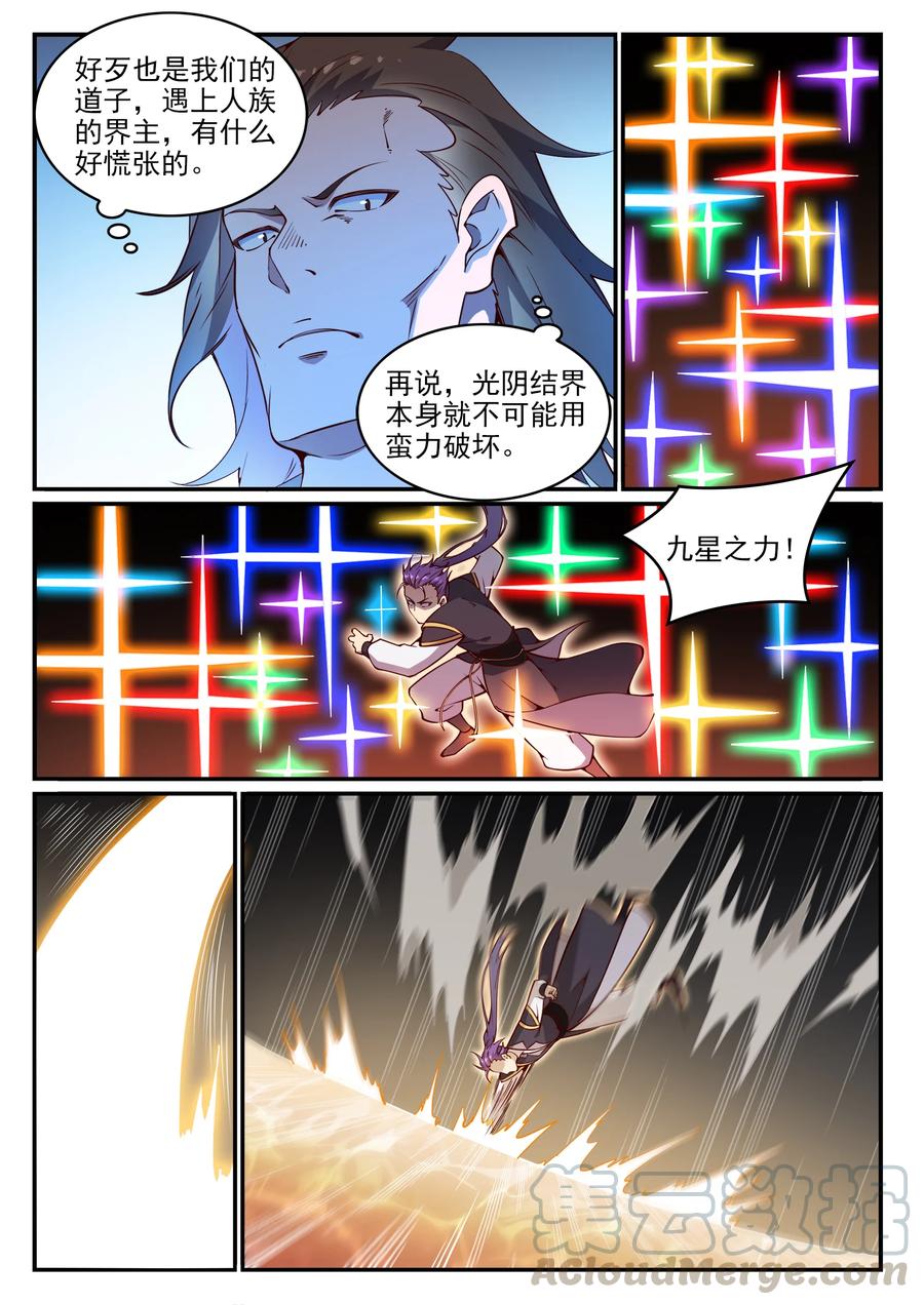 百炼成神罗征小说笔趣阁漫画,第768话 守株待兔1图