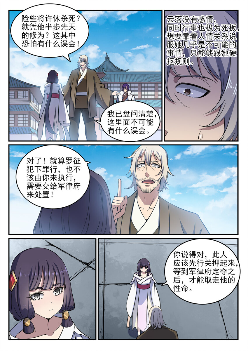 百炼成神罗嫣漫画,第34话 杀戮少女2图