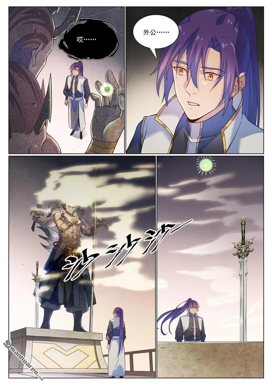 百炼成神罗嫣漫画,第1118回 父女相见2图
