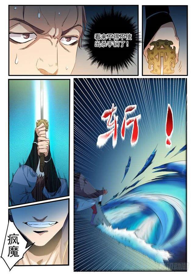 百炼成神漫画,第56话 三招之约2图