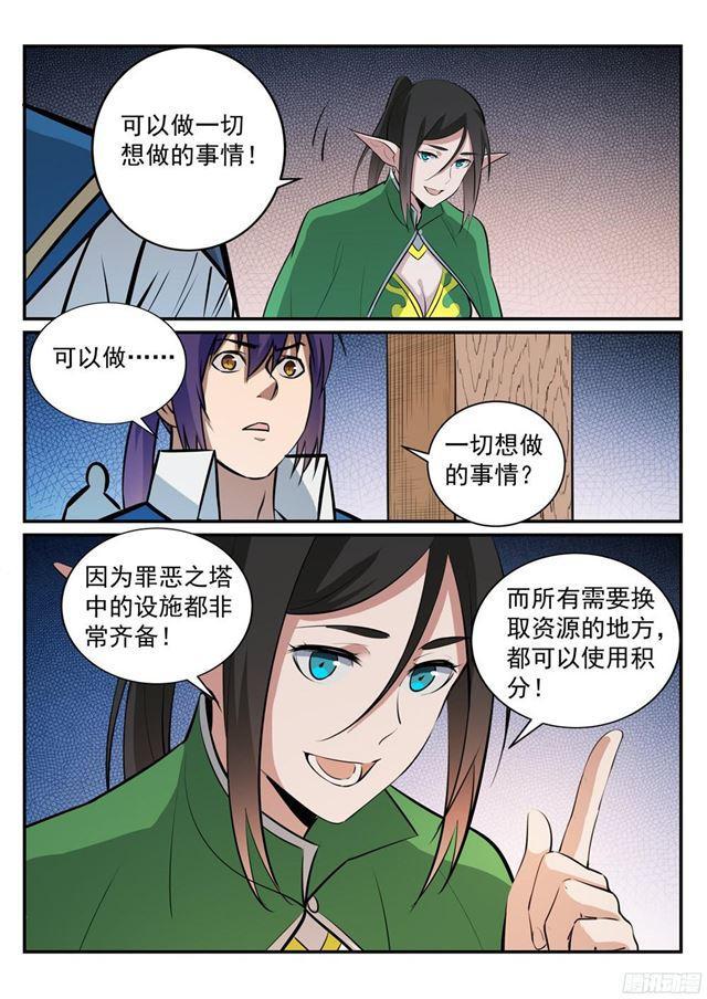 百炼成神罗嫣漫画,第230话 旗开得胜1图