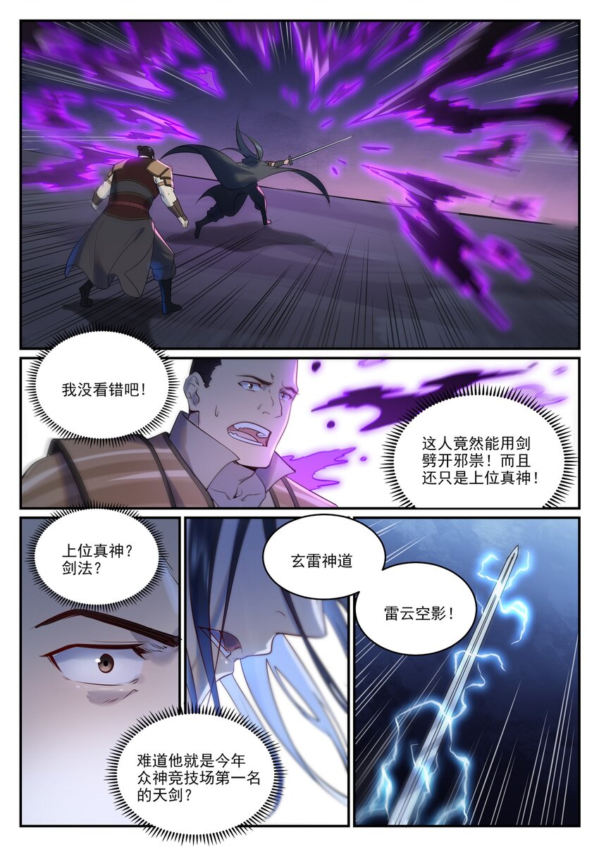 百炼成神罗嫣漫画,第960话 双璧彰显2图
