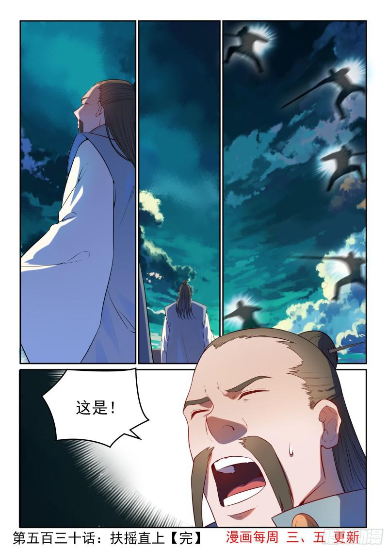 百炼成神罗征老婆顺序漫画,第530话 扶摇直上1图