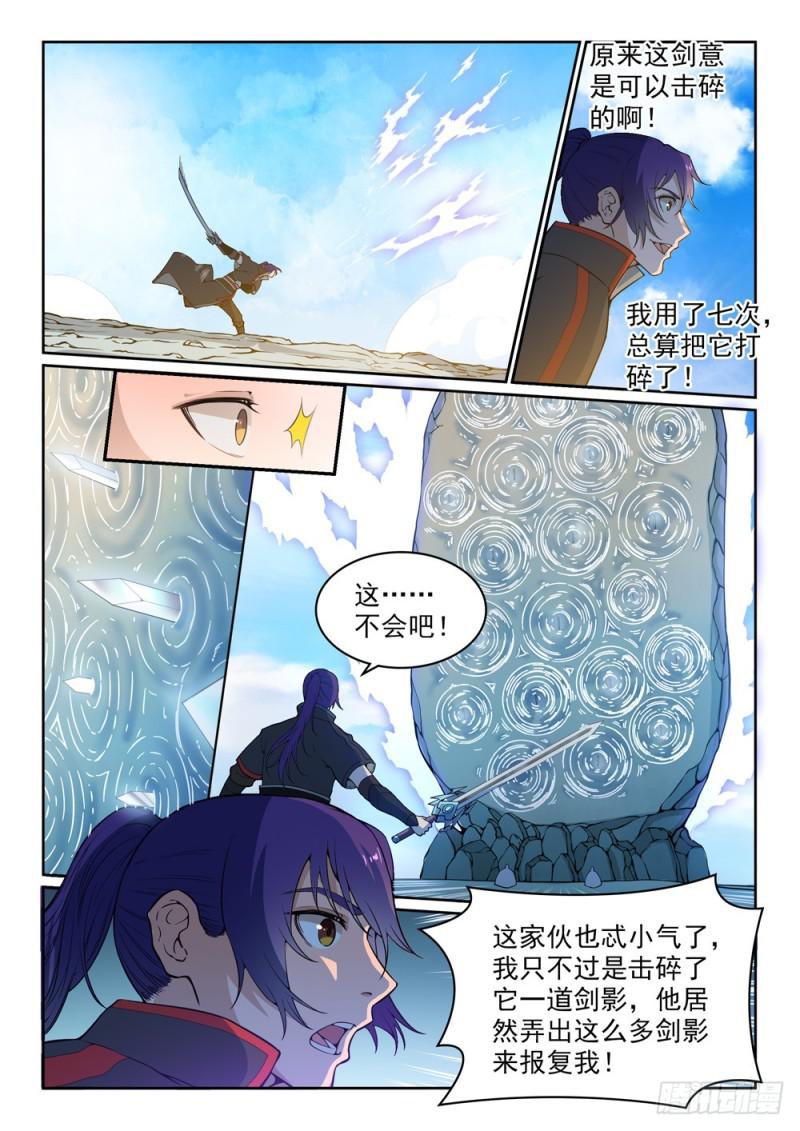 百炼成神罗嫣漫画,第516话 寒光剑影1图