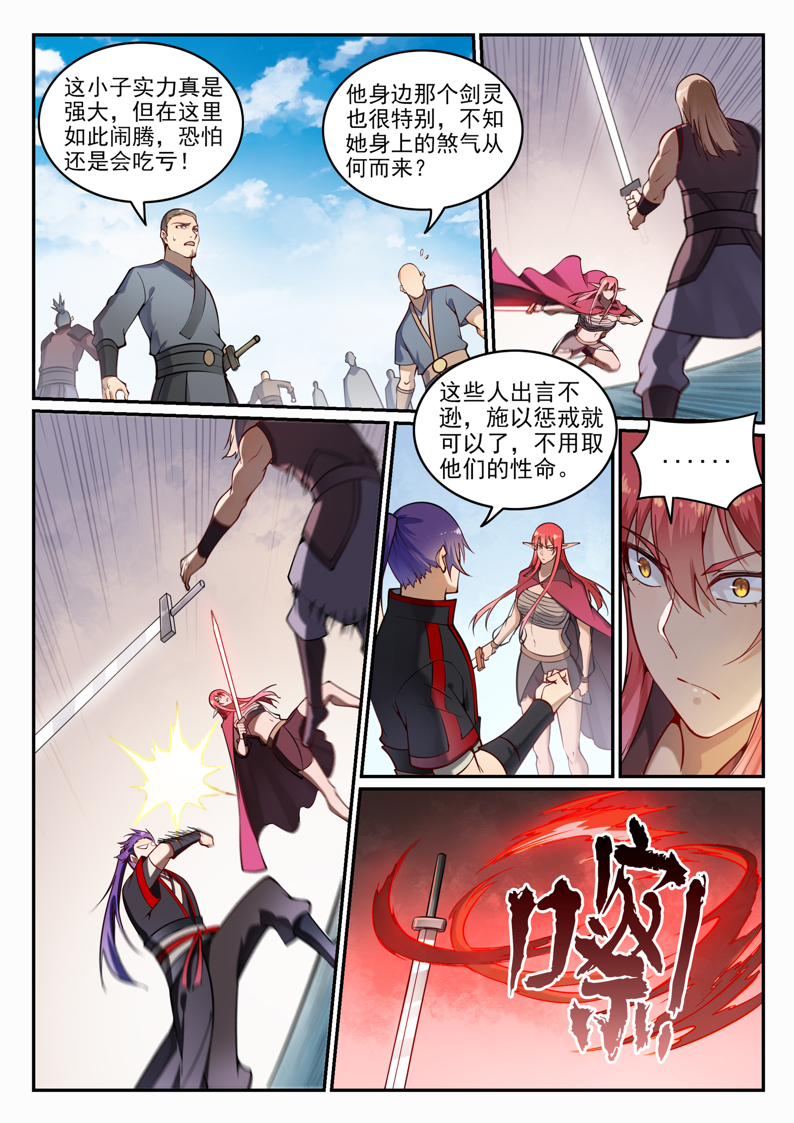 百炼成神罗嫣漫画,第685话 九星剑牌2图