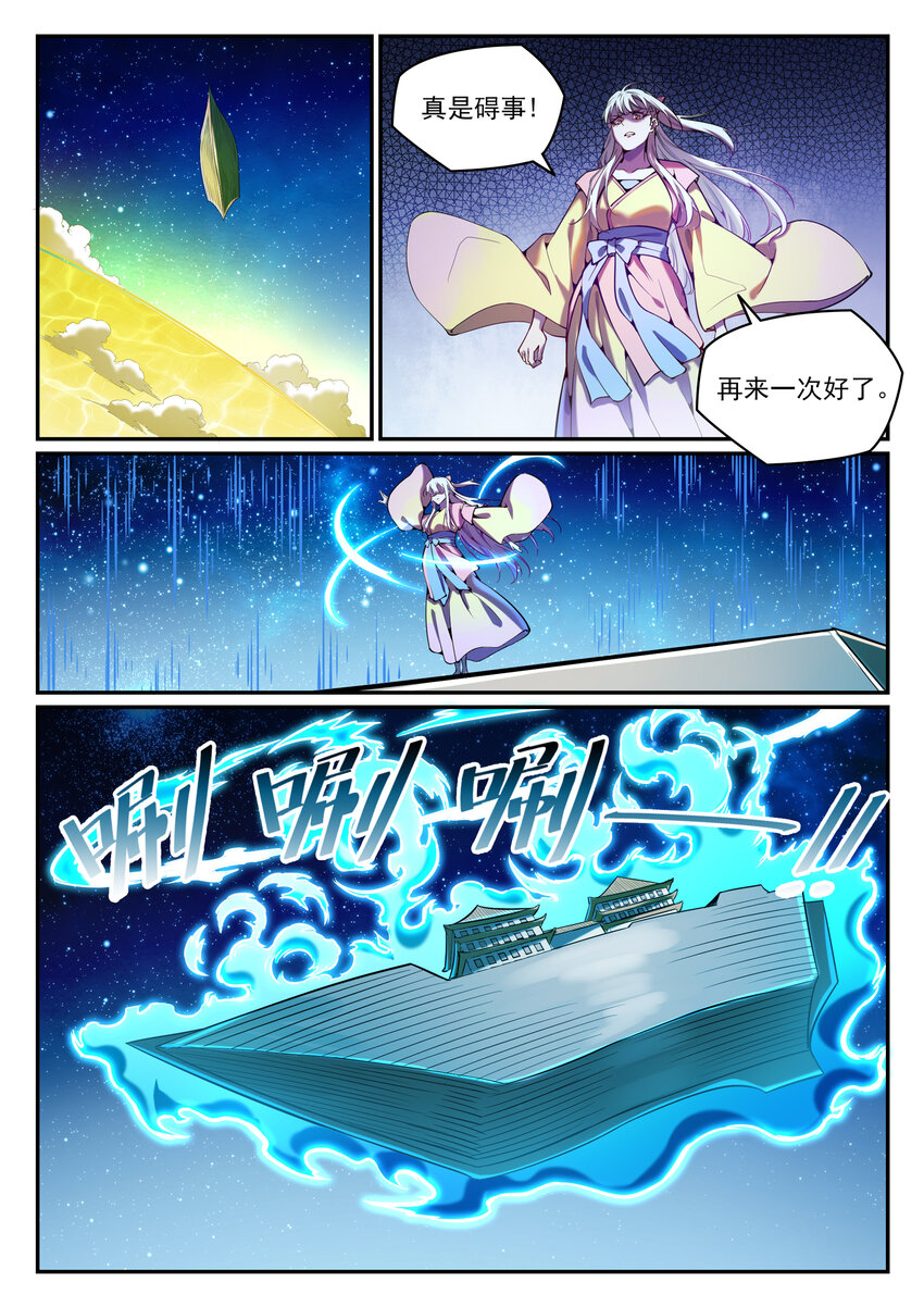 百炼成神罗嫣漫画,第808话 全面开战1图