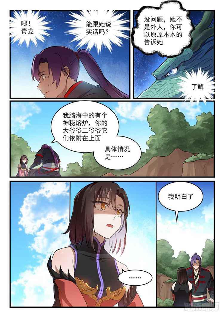 百炼成神91集漫画,第431话 鸠占鹊巢2图