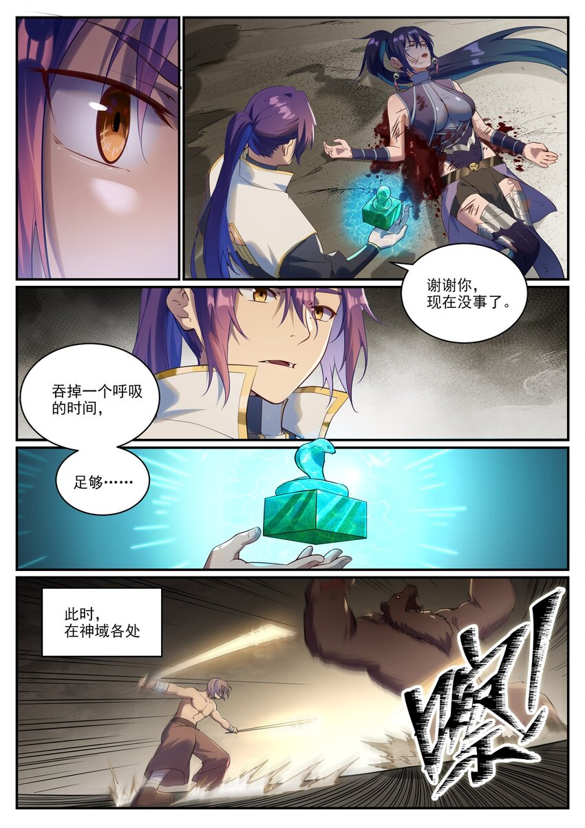 百炼成神漫画,第919话 时间之蠹1图