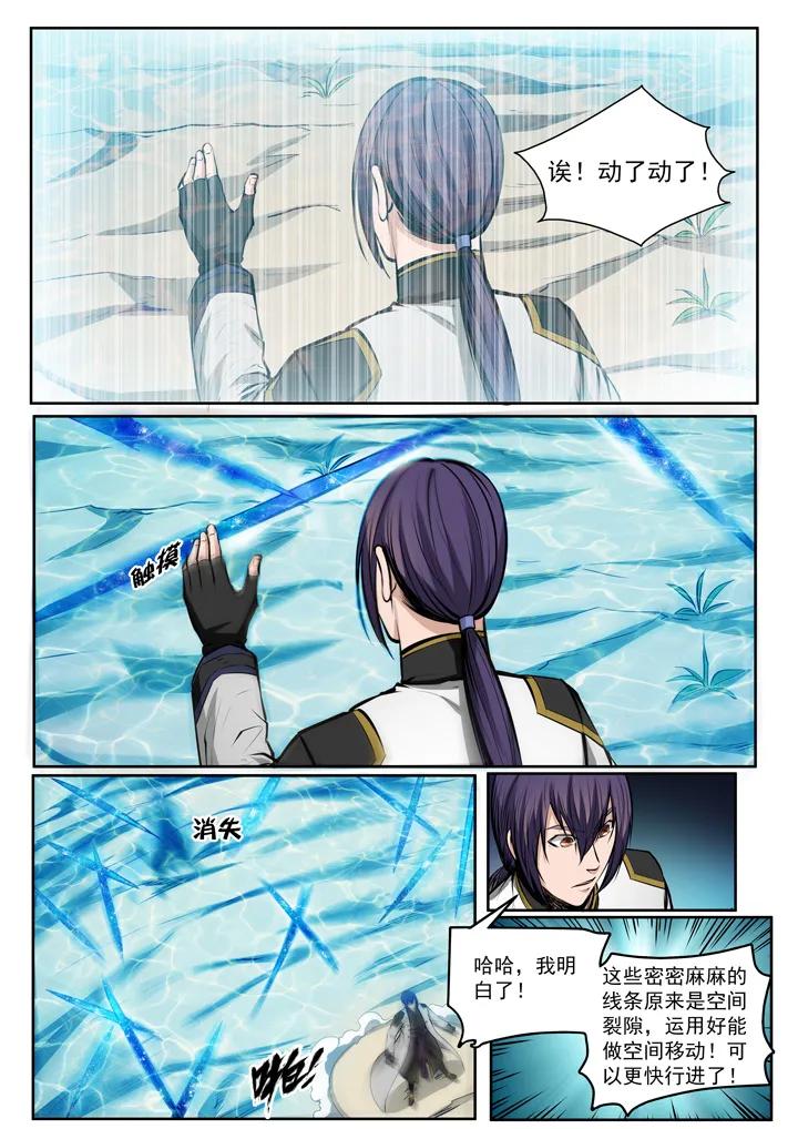 百炼成神罗嫣漫画,第82话 初入试炼2图