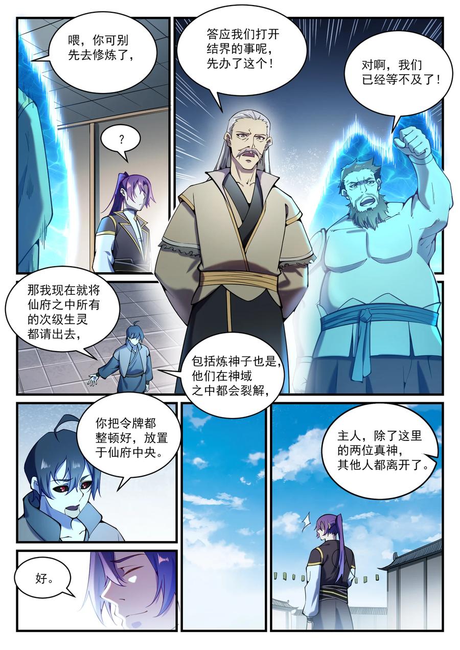 百炼成神罗嫣漫画,第830话 解禁仙府2图