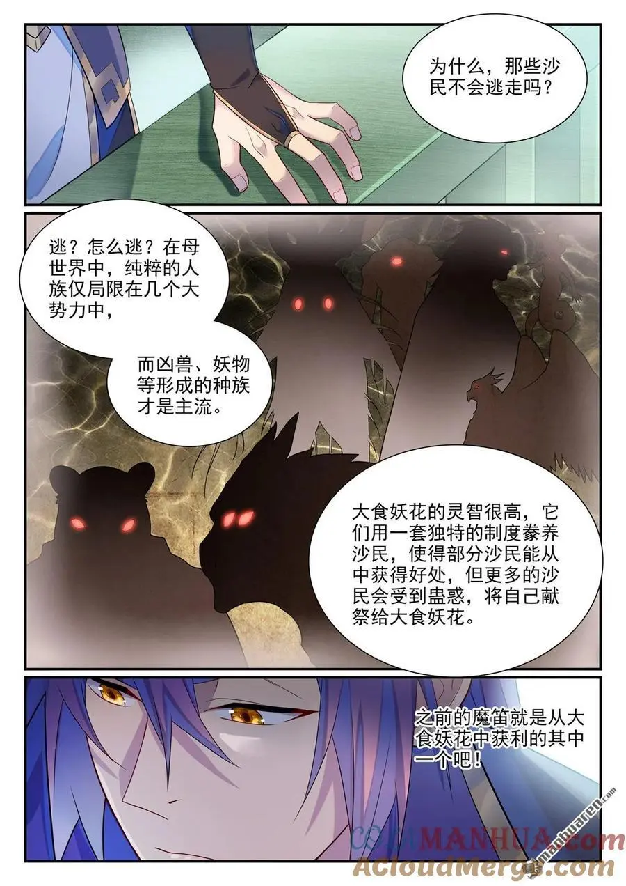 百炼成神漫画,第1137回 不明之火1图