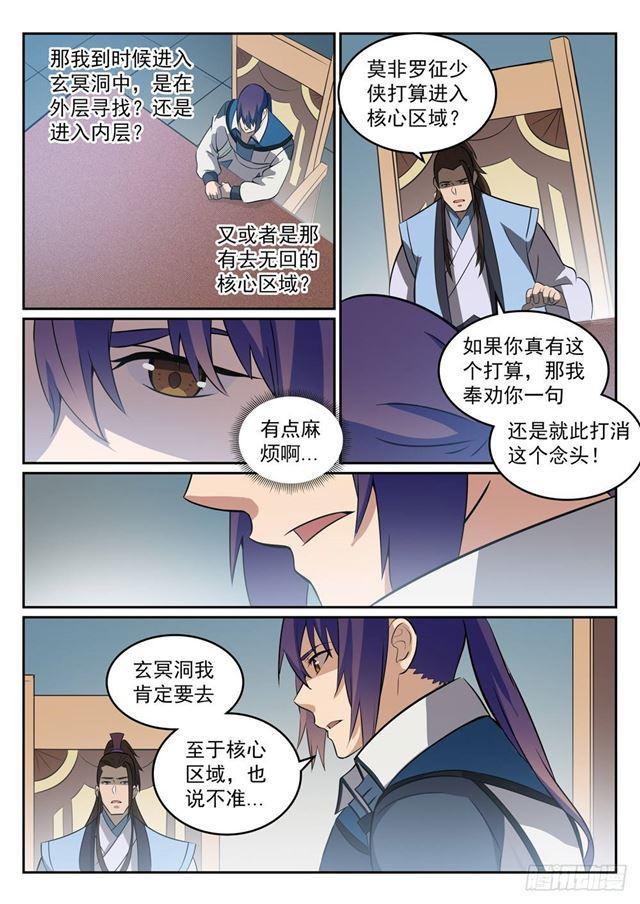 百炼成神第二季漫画,第274话 未识之地2图