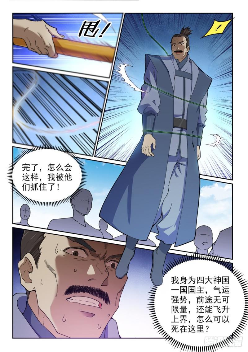 百炼成神76集漫画,第440话 引龙出洞2图