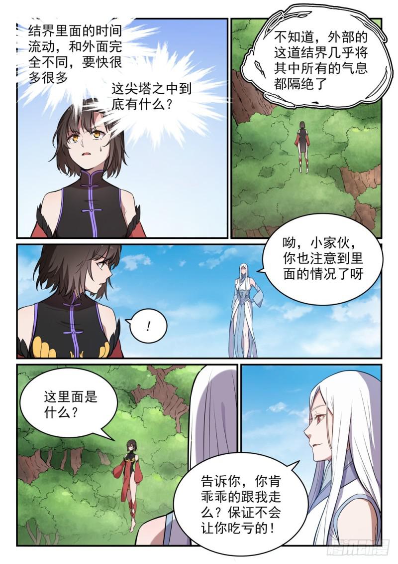 百炼成神罗嫣漫画,第442话 东躲西藏1图