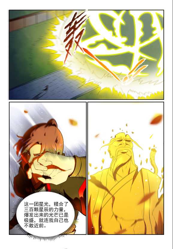 百炼成神188漫画,第583话 群星之耀1图