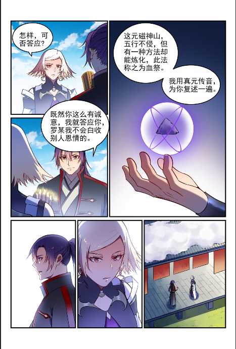 百炼成神罗嫣漫画,第592话 互通有无1图