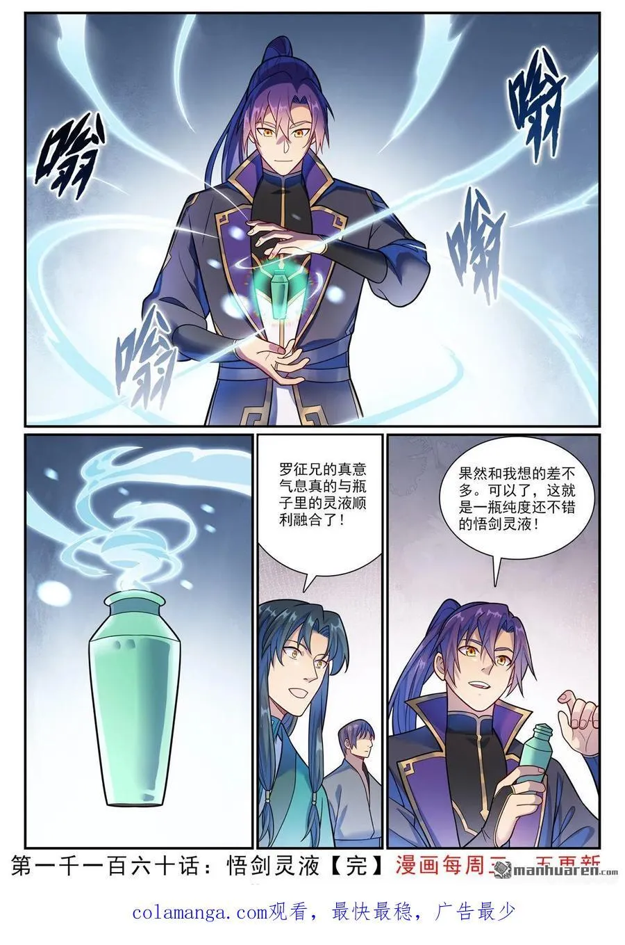 百炼成神罗嫣漫画,第1160回 悟剑灵液2图